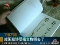官员被指私分捐赠书画