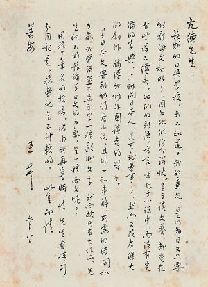 2013年11月，出自鲁迅亲笔的《致陶亢德信札》，全文不过200余字，却拍出655.5万元的天价，每字均价3万元。