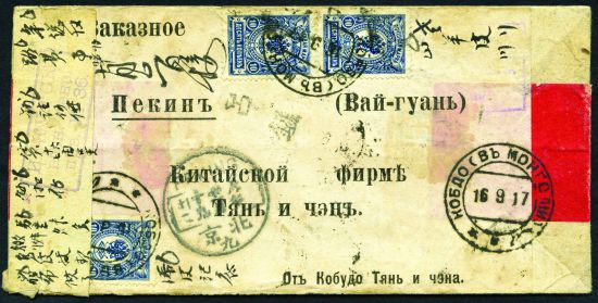1917年由蒙古科布多挂号寄北京之红色中条封