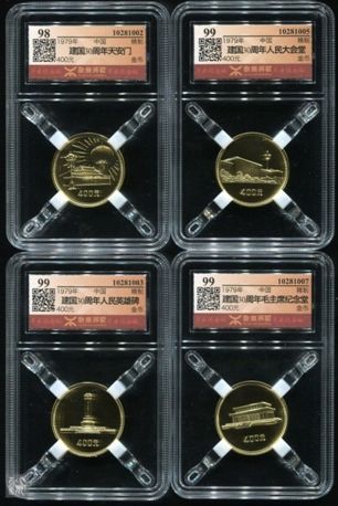 建国30周年精制纪念币  成交价：28875元