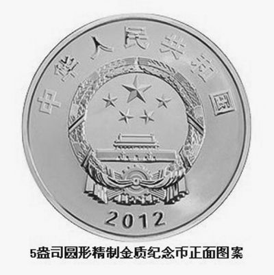 5盎司圆形精制金质纪念币正面图案
