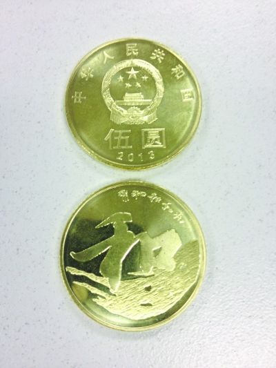 5元面额的“和”字书法纪念币。