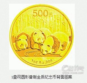 1盎司圆形金质熊猫币