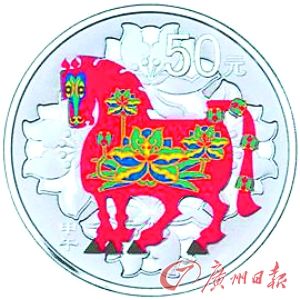 马年5盎司圆形精制银质彩色纪念币。