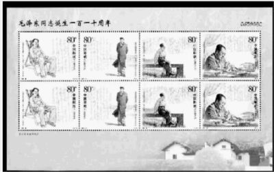 2003年发行的毛主席诞辰110周年邮票。