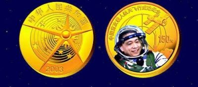 中国探月首飞成功金银纪念币
