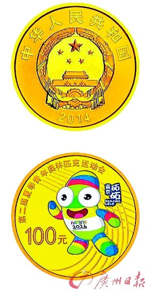 第二届夏季青年奥林匹克运动会金银纪念币