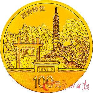 西湖金银币套装7.776克圆形精制金质纪念币背面图案。