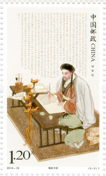 《诸葛亮》特种邮票 图片来源于网络 新浪收藏配图