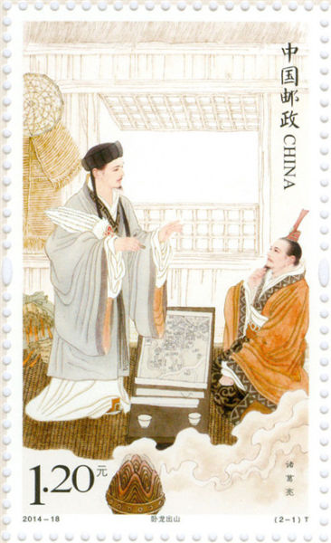 《诸葛亮》特种邮票 图片来源于网络 新浪收藏配图