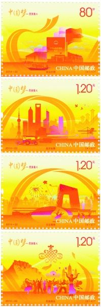 《中國夢-民族振興》特種郵票發行