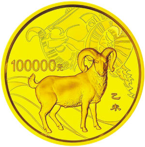羊年金银纪念币