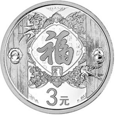 2015年賀歲銀幣紀念幣
