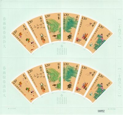 《二十四节气（一）》特种邮票