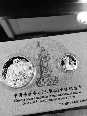 中国佛教圣地（九华山）金银纪念币