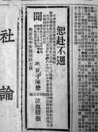 民國二十四年記載陳寶琛去世於靈境胡同7號院的消息。