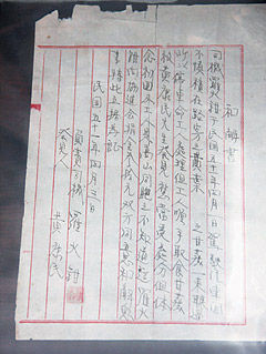 台灣花蓮觀光糖廠文物館珍藏了一張52年前的和解書，和解原因是“偷吃甘蔗”。圖自台灣《聯合報》
