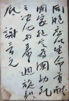 抗日将军谢晋元的手稿