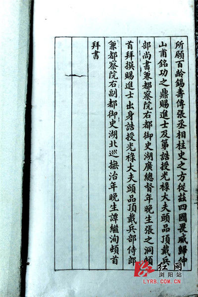 市民收藏李鸿章的寿序，张之洞所作，谭继洵誊抄 