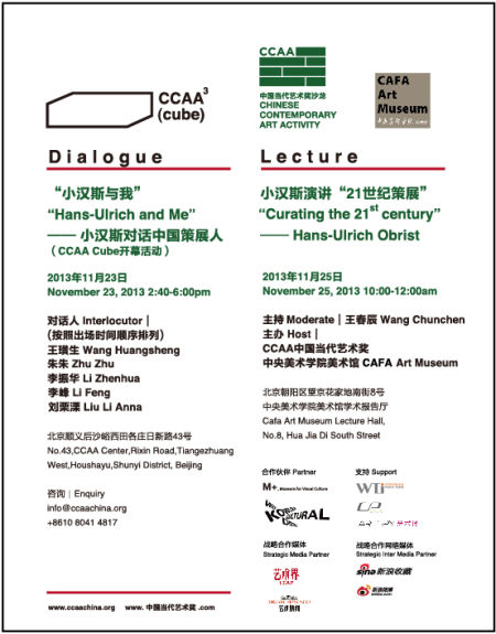 CCAA中国当代艺术奖搭建与小汉斯对话平台 