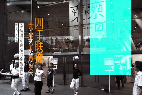 东京艺术博览会