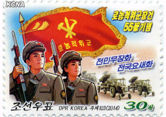 朝鲜发行工农赤卫军成立55周年纪念邮票（朝中社图片）