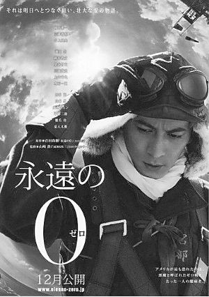 据悉，描绘神风特攻队的影片《永远的零》改编自同名畅销小说，以日本二战时零式战机飞行员为题材，去年在日本首映后走红。
