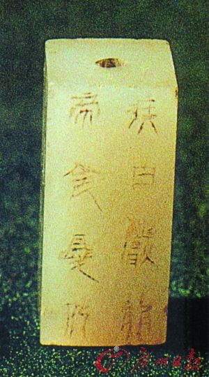 安徽亳州市凤凰台1号汉墓出土的东汉玉严卯。