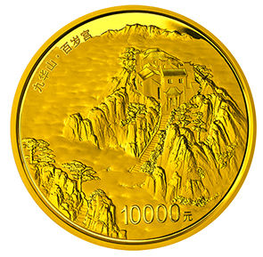 百岁宫1公斤金币背面图案