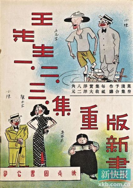 叶浅予作 刊登在《时事画报》的图书广告,有粤语注解。