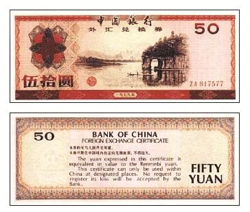外匯兌換劵79年50圓