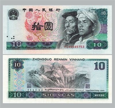 人民币拾圆汉族、蒙古族人物头像（蓝黑色）1988.09.22.发行，票幅尺寸：155×70mm
