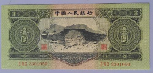 三元人民幣