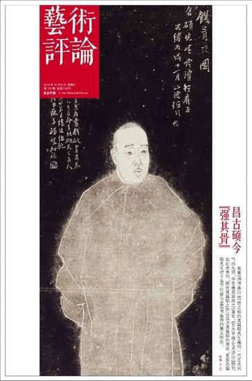 封面用图：任伯年所作的吴昌硕像拓片（局部）。