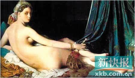 梁江认为,安格尔的有些绘画虽然与肉体有关,但它是美的。图为安格尔作品《大宫女》