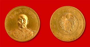 ネット限定】 塗金 張像民国十六年 紀念幣 中国古銭 収蔵品 