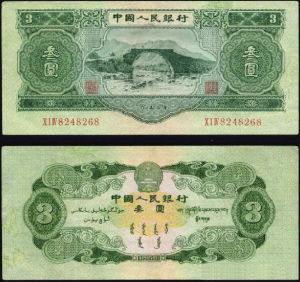 三元纸币在市面上十分罕见 资料图