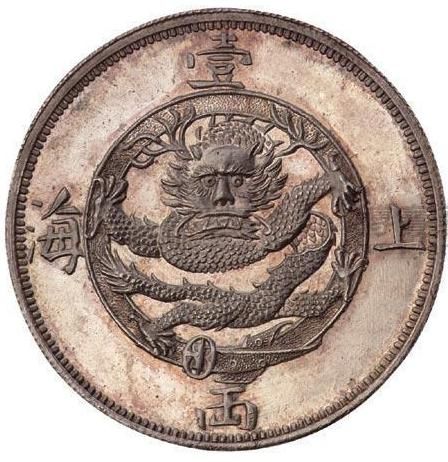 1867年上海壹两无射线版银币样币（背面）