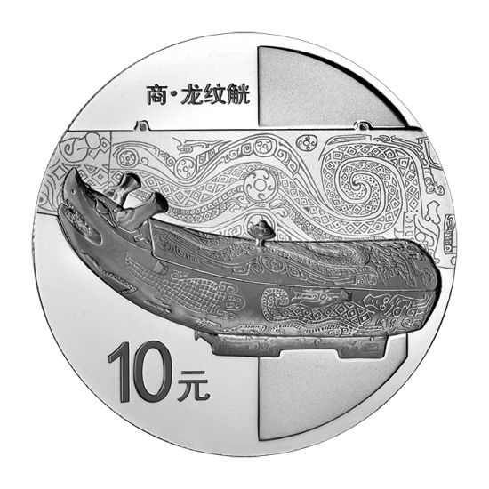 104克（1盎司）圆形银质纪念币背面图案为商代龙纹觥