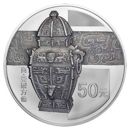155.52克（5盎司）圆形银质纪念币背面图案为商代亚酗方罍