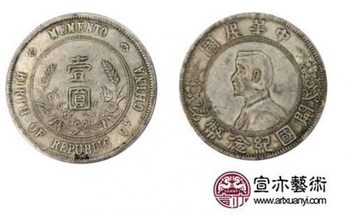 “孙中山开国纪念币”藏品直径：3.8cm