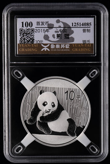 2015年熊猫1盎司普制银币（源泰评级 100）成交价473元