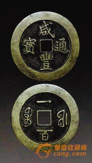  藏家偏好名家旧藏稀缺品 古钱纸钞机制币各有亮点