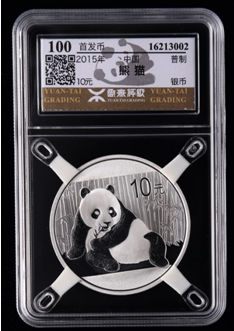 2015年熊猫1盎司普制银币（源泰评级 100），成交价618元，较裸币溢价近4倍