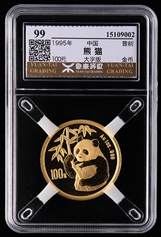 1995年熊猫1盎司普制金币（大字版，源泰评级99）成交价：31,415元