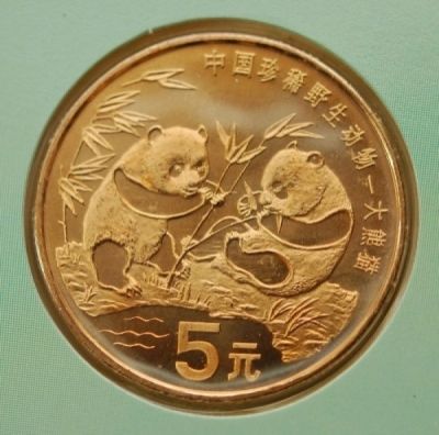 中国珍稀野生动物纪念币之熊猫币