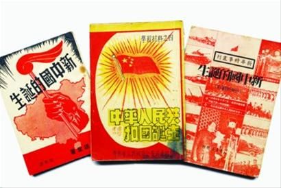 当年国内发行的介绍新中国诞生历程的学习材料。  　　  　　