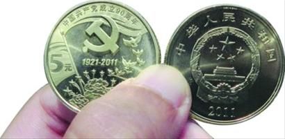 中国共产党成立90周年普通纪念币正反两面。