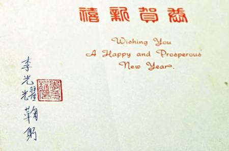 新加坡建国总理李光耀在1963年用中文亲笔签名的新年贺卡。（新加坡《联合早报》/林国明摄）