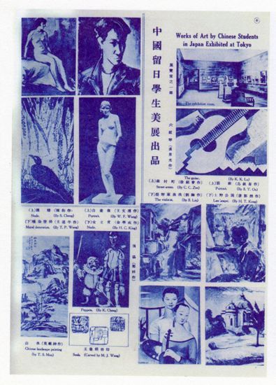 1934年8月1日出版的《良友》第91期上的“中国留日学生美展出品”专栏